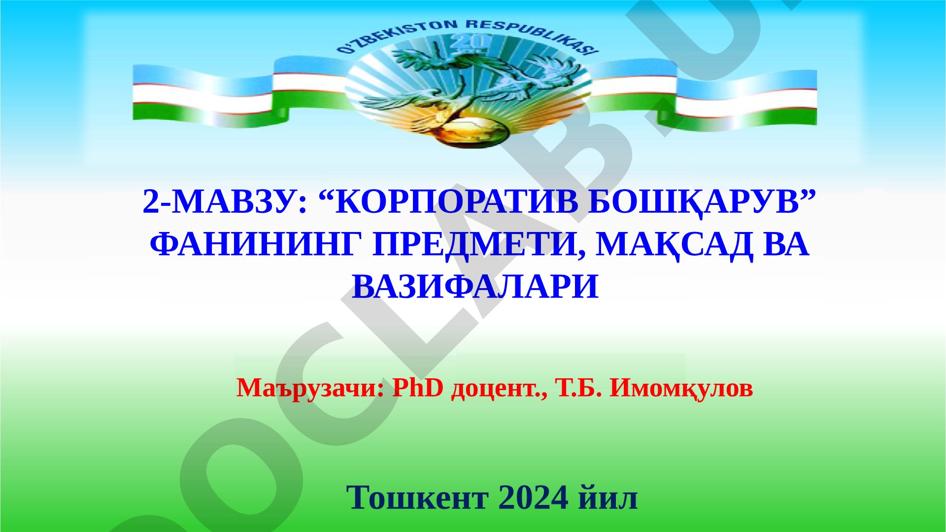 Корпоратив бошқарув фанининг предмети, мақсад ва вазифалари