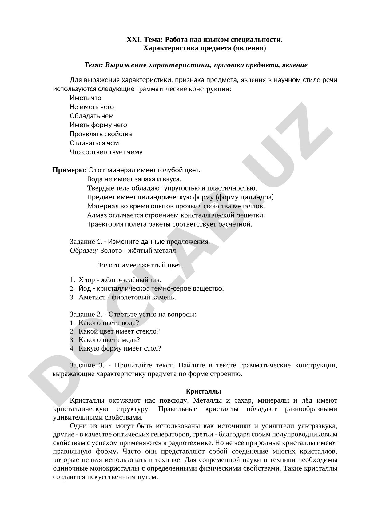 Работа над языком специальности. Характеристика предмета (явления)