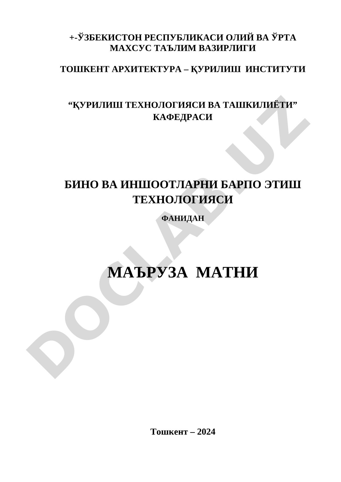 Бино ва иншоотларни барпо этиш технологияси