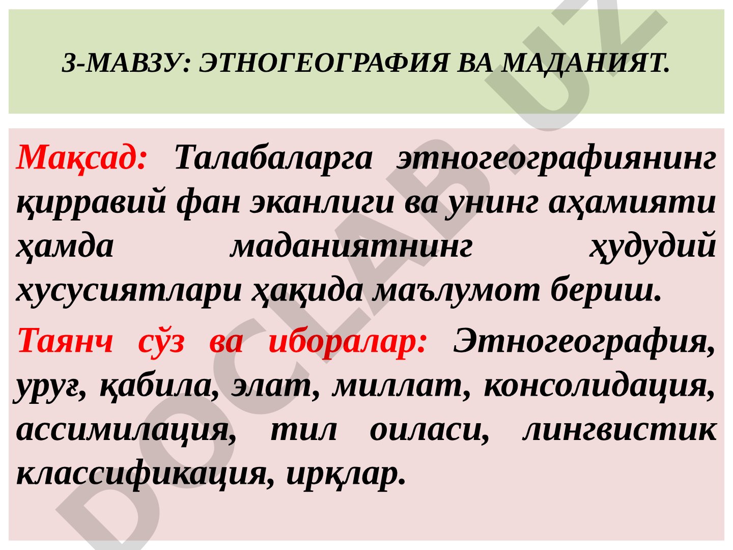 ЭТНОГЕОГРАФИЯ ВА МАДАНИЯТ