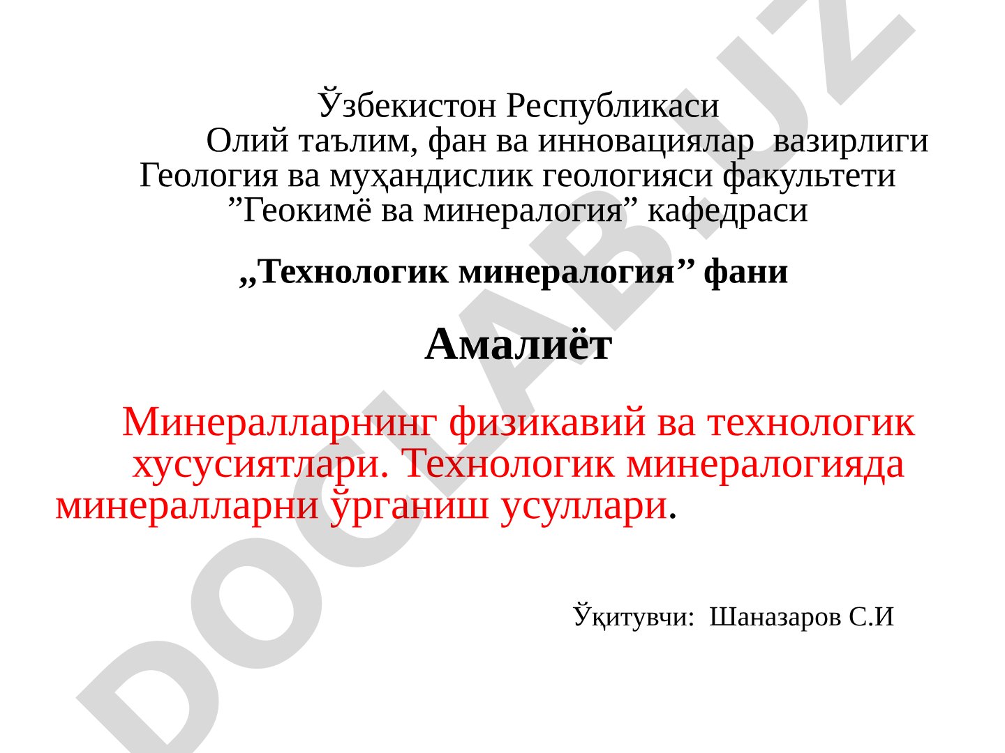 Технологик минералогия: Минералларнинг физикавий ва технологик хусусиятлари