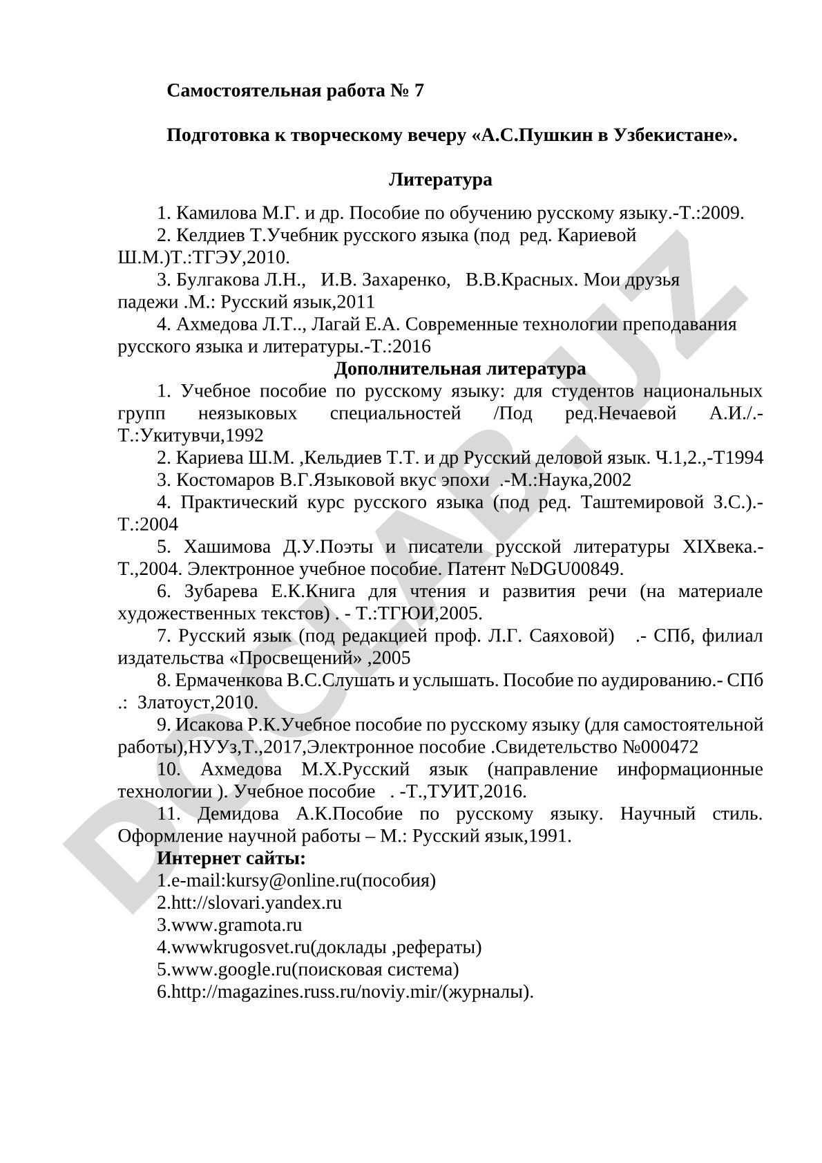 Подготовка к творческому вечеру «А.С.Пушкин в Узбекистане»