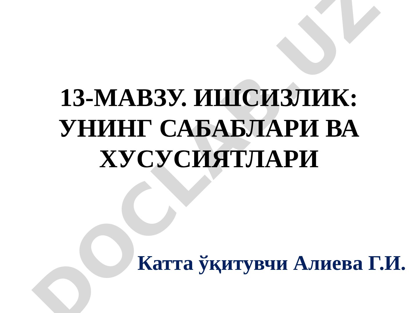 Ишсизлик: унинг сабаблари ва хусусиятлари