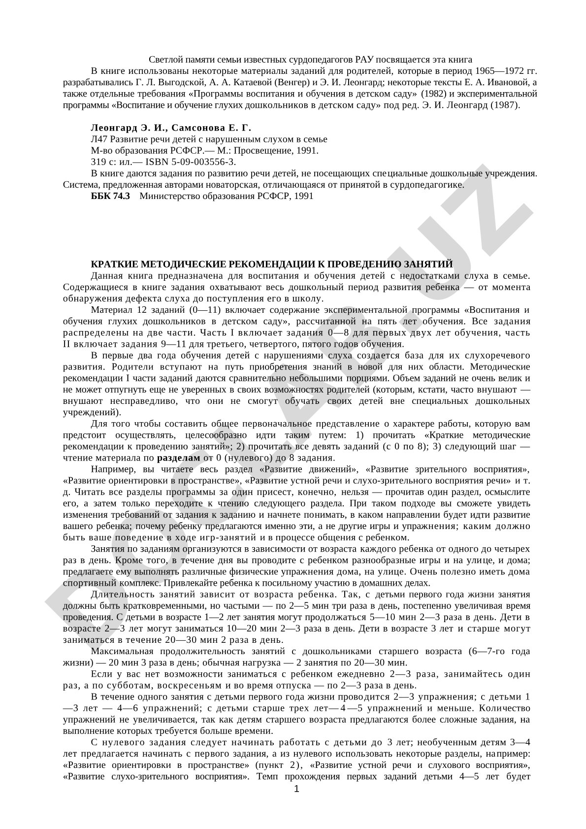 Развитие речи детей с нарушенным слухом в семье