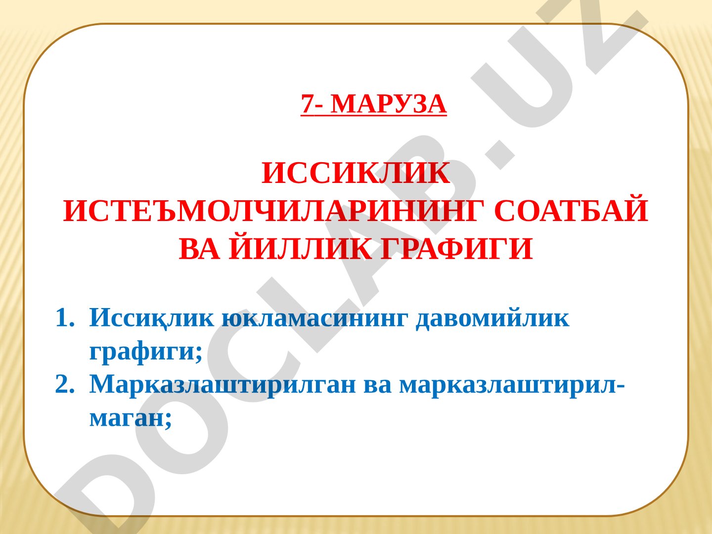 Иссиклик истеъмолчиларининг соатбай ва йиллик графиги