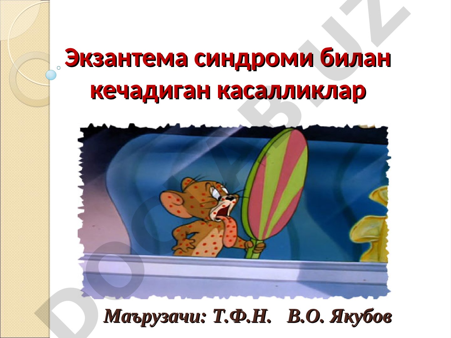 Экзантема синдроми билан кечадиган касалликлар