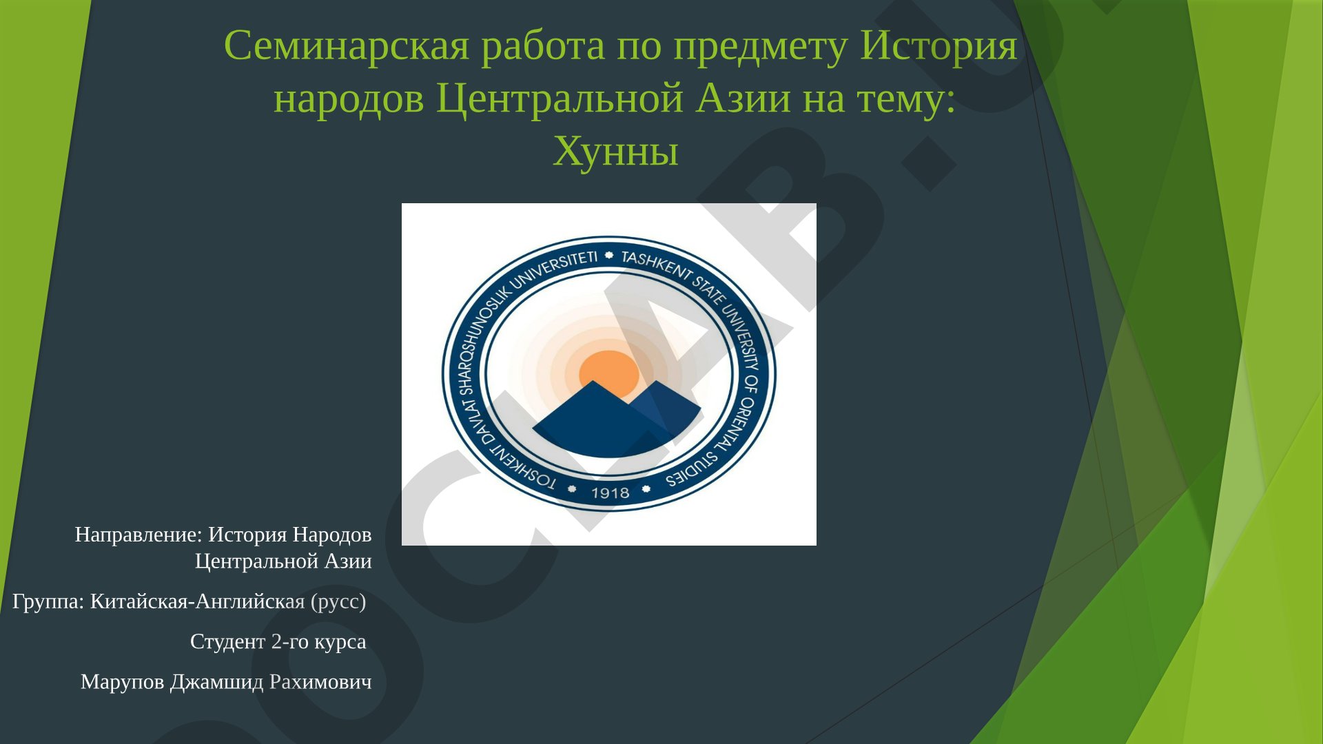 Хунны