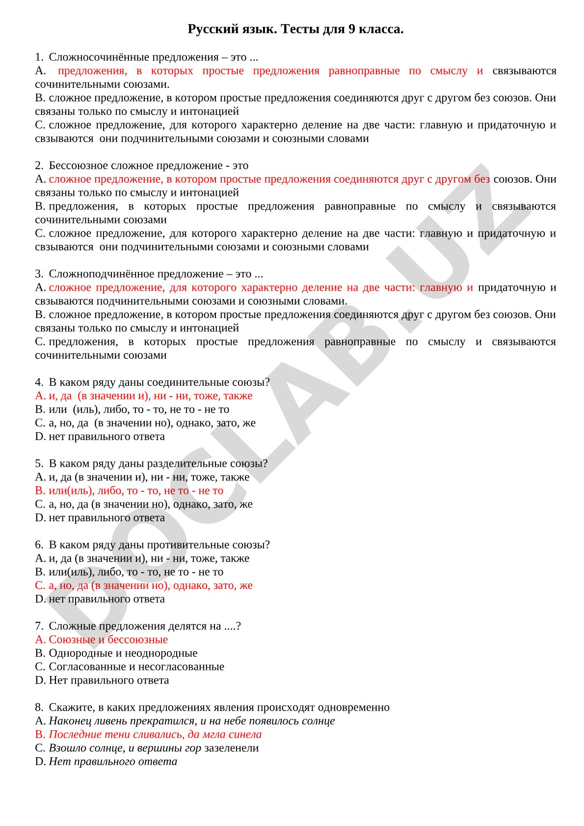 Тесты по русскому языку для 9 класса: сложные предложения