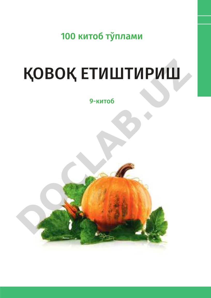 Қовоқ етиштириш