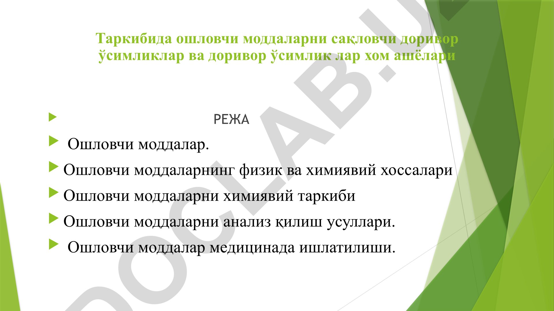 Ошловчи моддаларни сақловчи доривор ўсимликлар ва хом ашёлари