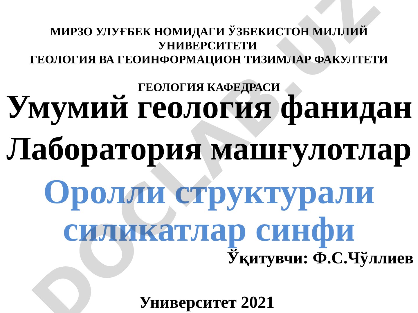 Оролли структурали силикатлар синфи