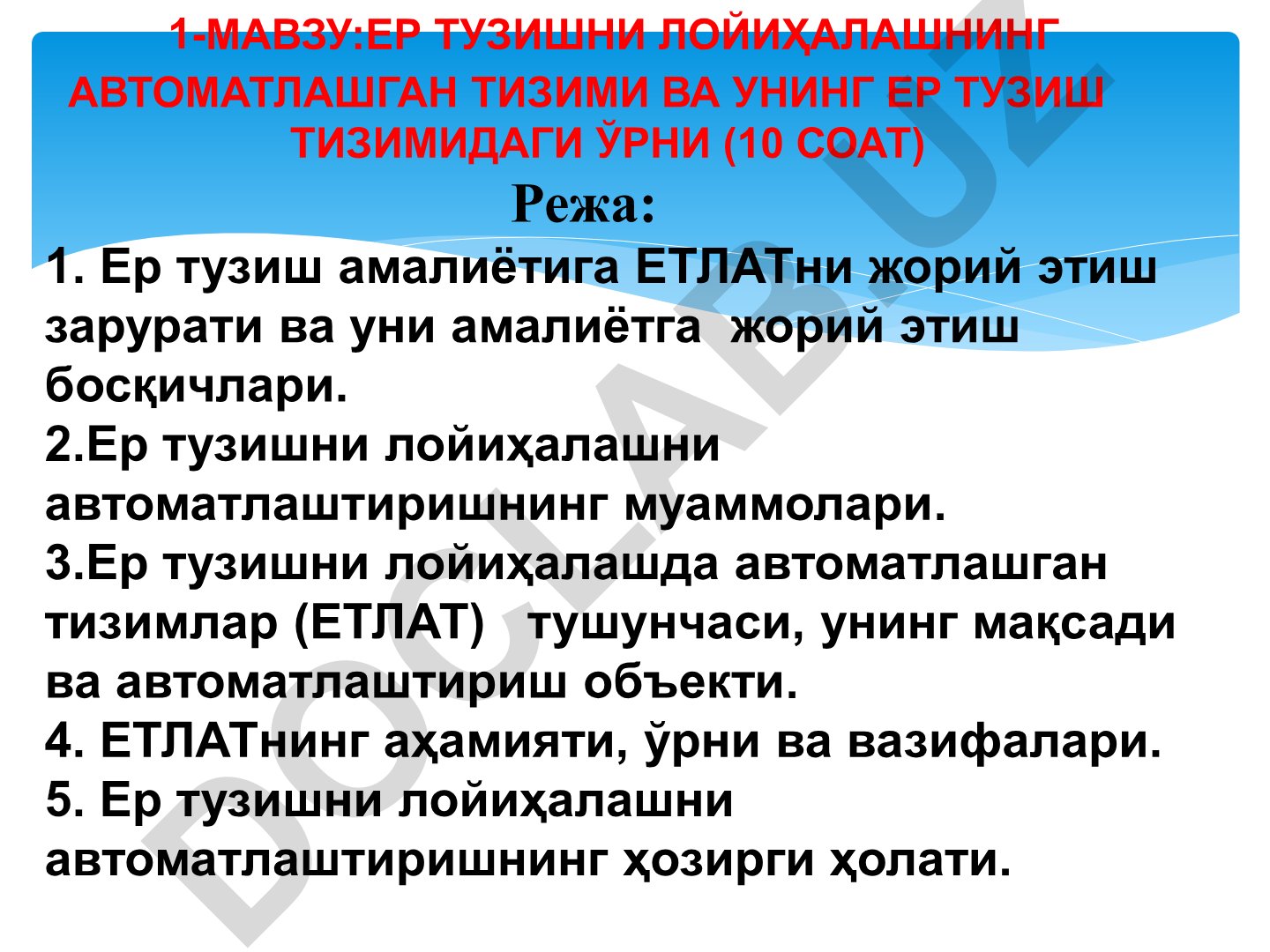 Ер тузишни лойиҳалашнинг автоматлашган тизими ва унинг ер тузиш тизимидаги ўрни