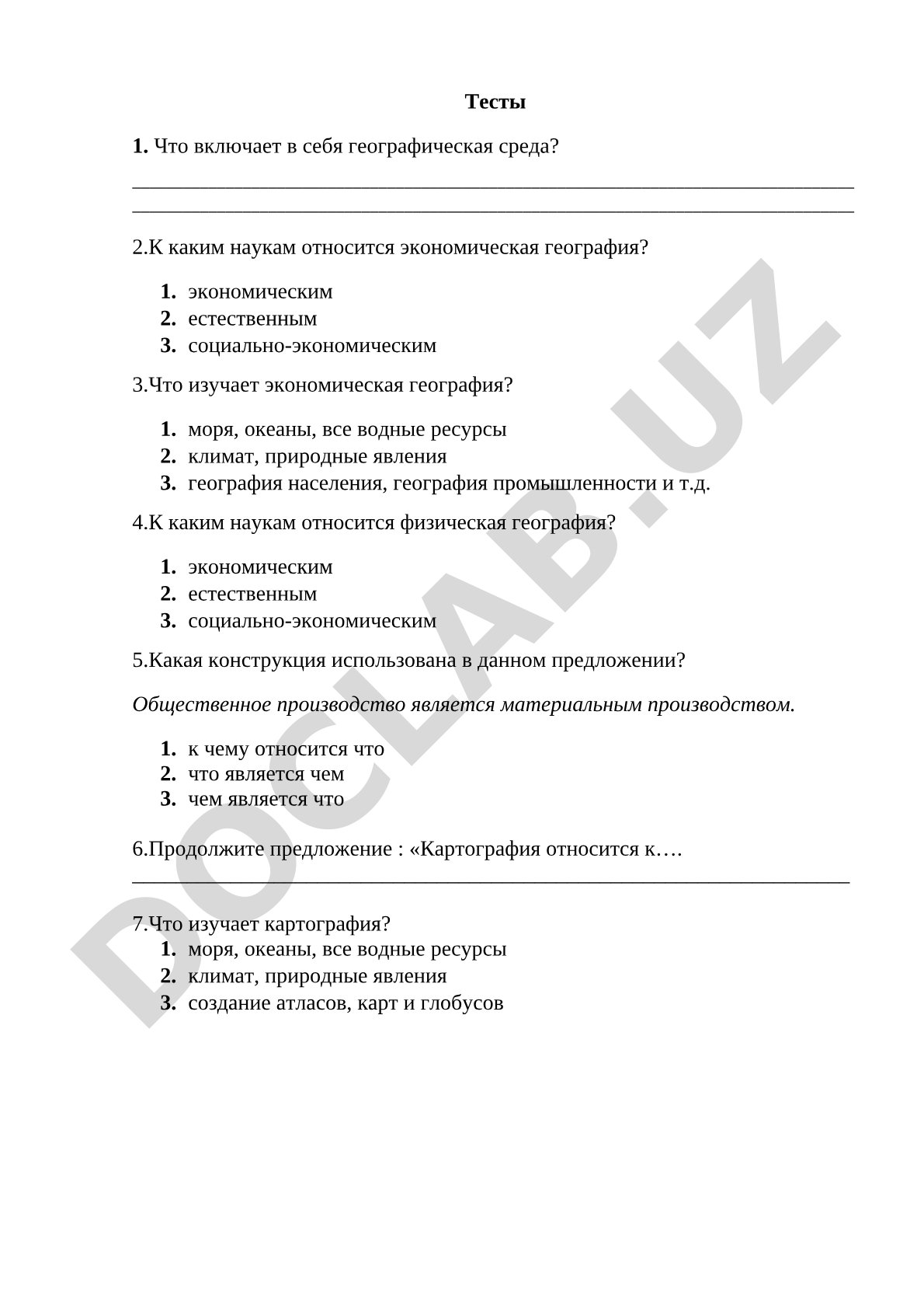 Тесты по экономической и физической географии
