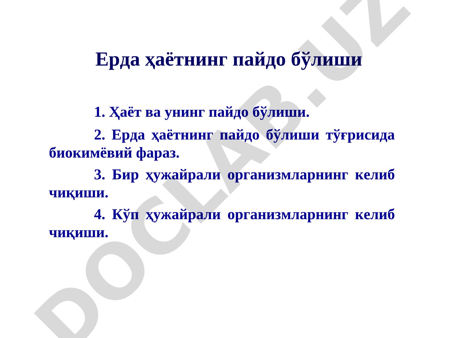 Ерда ҳаётнинг пайдо бўлиши