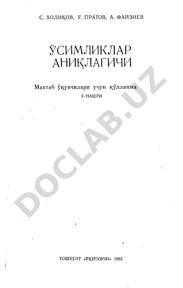 Усимликлар аниклагичи мактаб ўқувчилари учун қўлланма