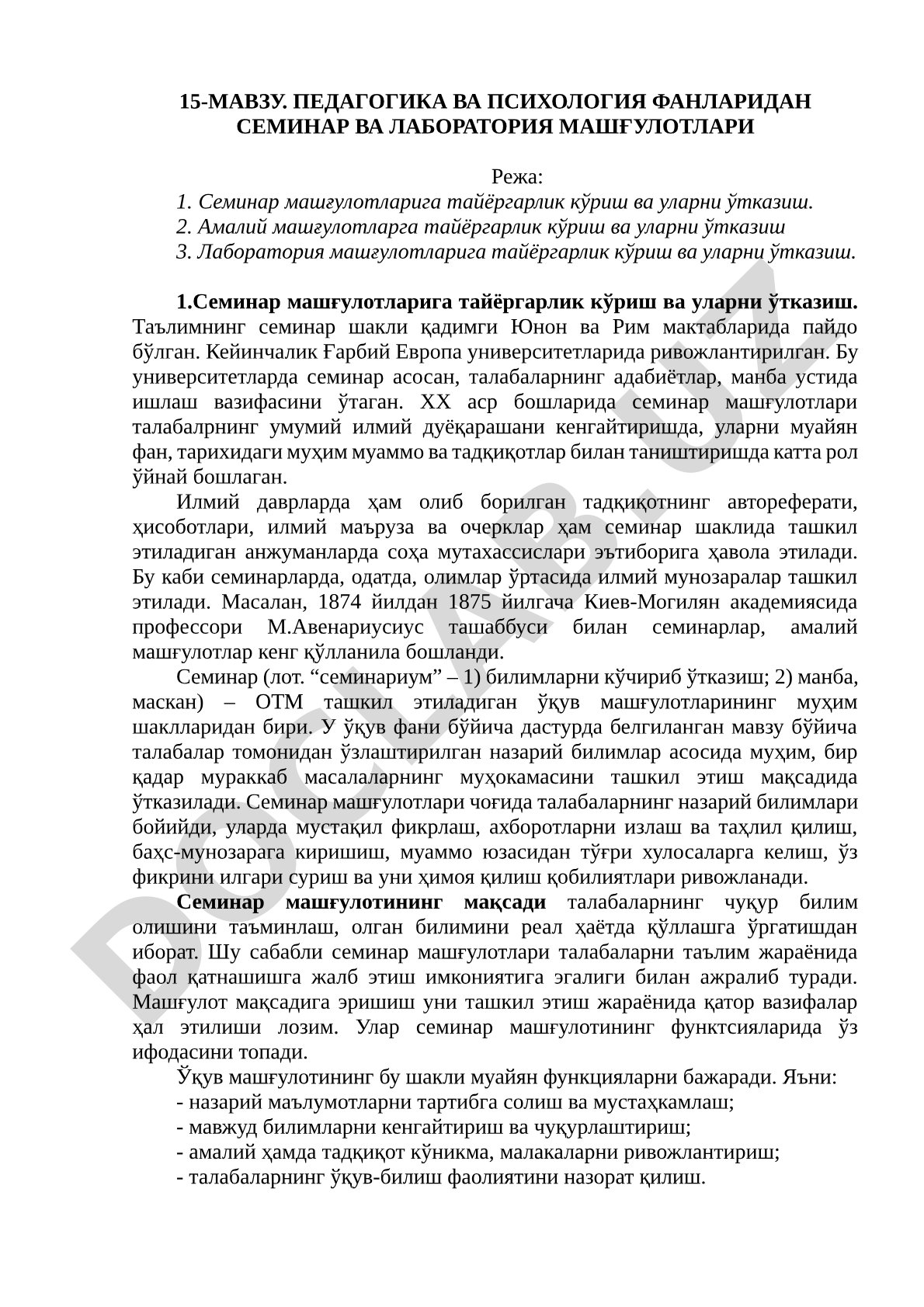 Педагогика ва психология фанларидан семинар ва лаборатория машғулотлари
