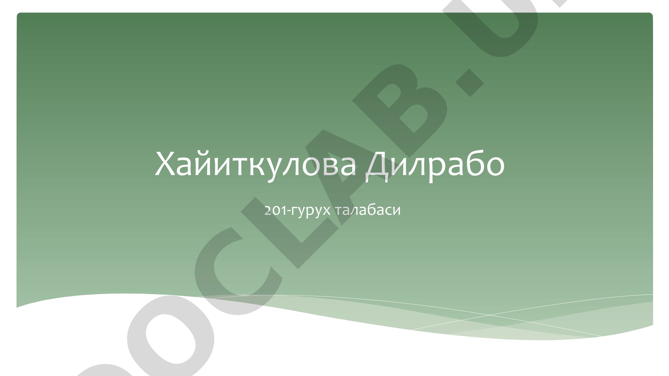 Тўлов баланси: Асосий тушунчалар