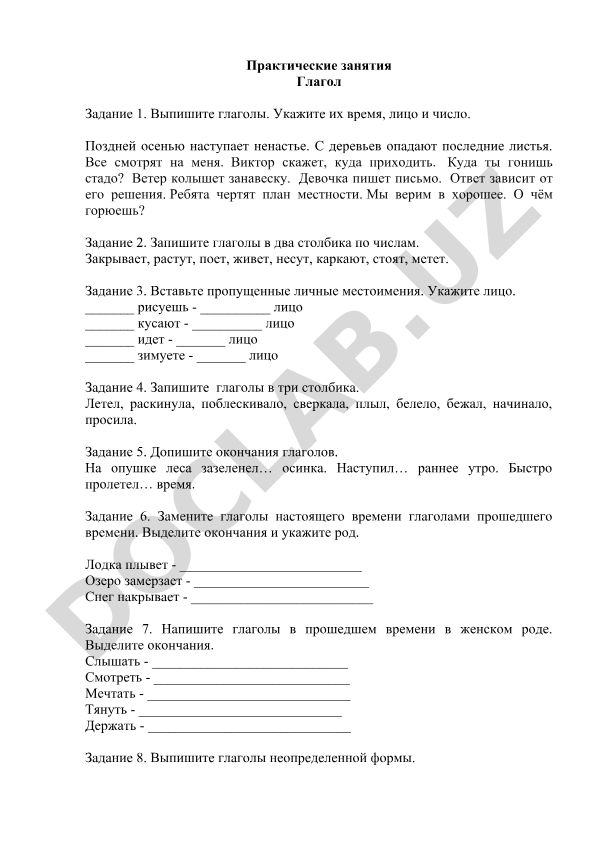 Глагол: время, лицо, число и упражнения