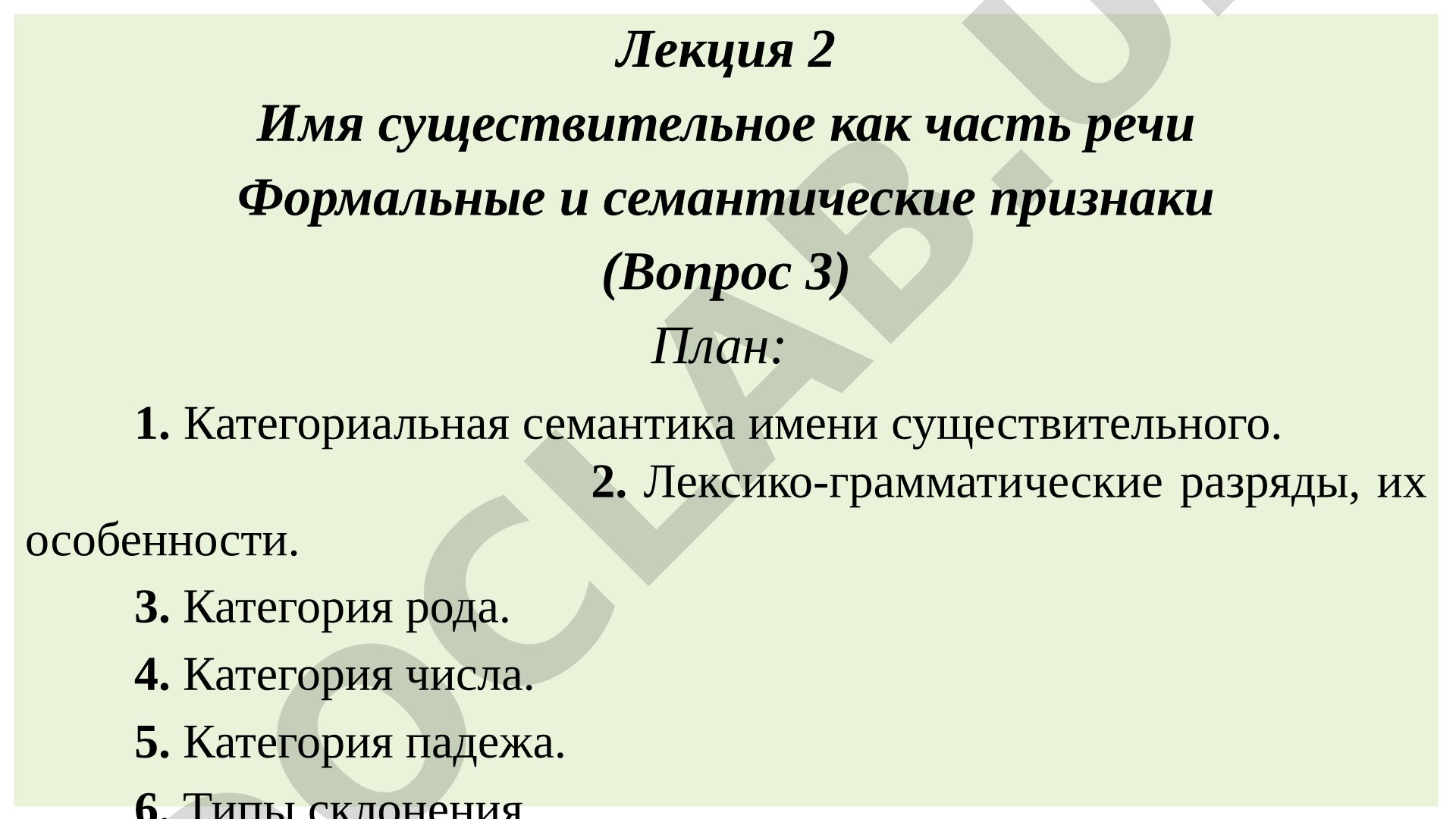 Имя существительное: категория рода