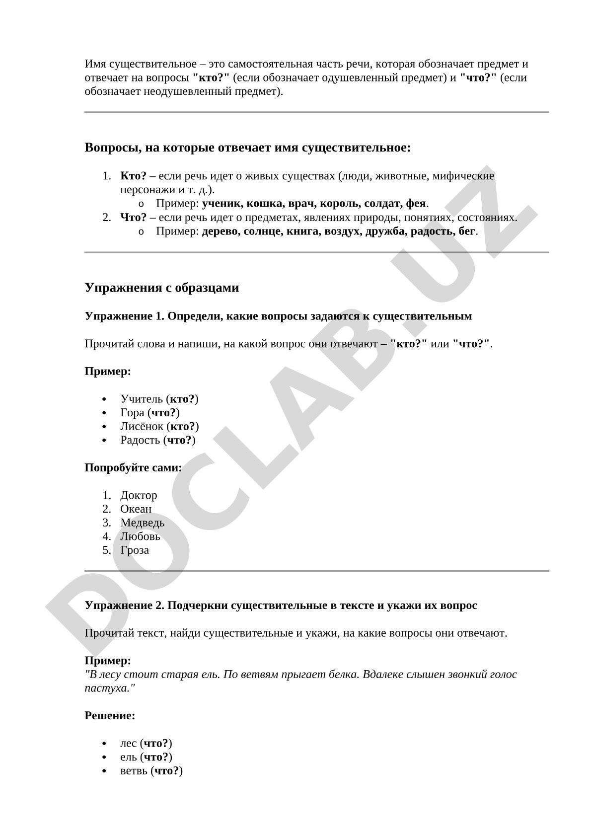 Имя существительное: правила и упражнения