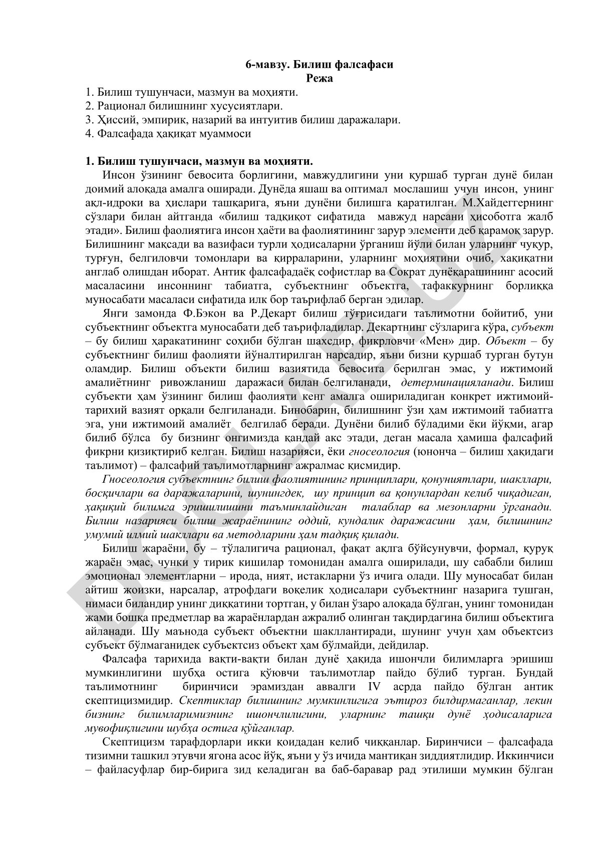 Билиш фалсафаси
