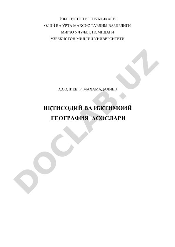 Иқтисодий ва ижтимоий география асослари