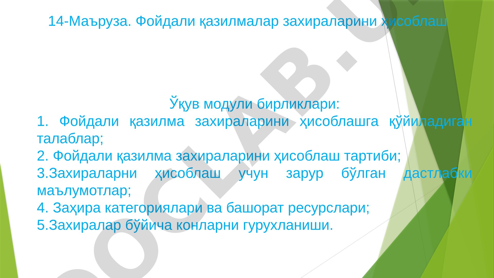 Фойдали қазилмалар захираларини ҳисоблаш