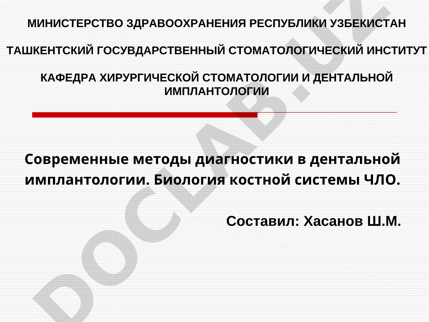 Современные методы диагностики в дентальной имплантологии. Биология костной системы ЧЛО.