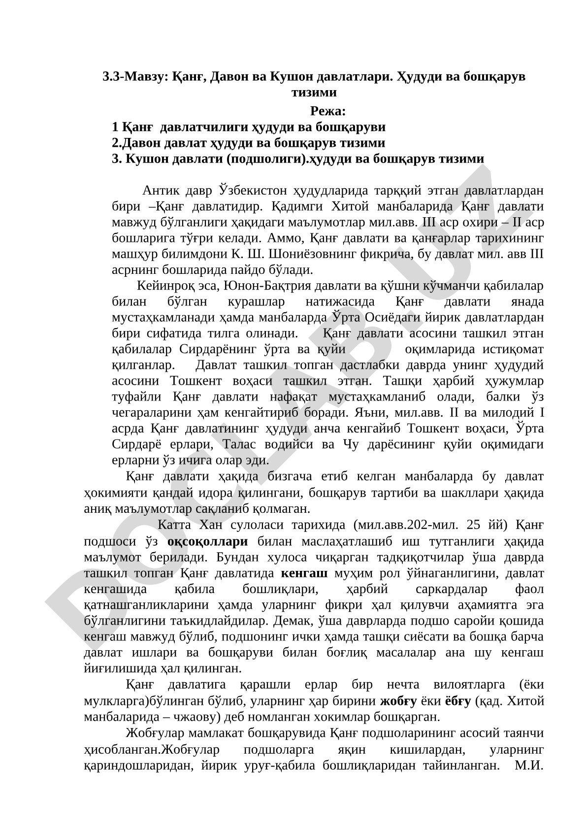 Қанғ, Давон ва Кушон давлатлари. Ҳудуди ва бошқарув тизими