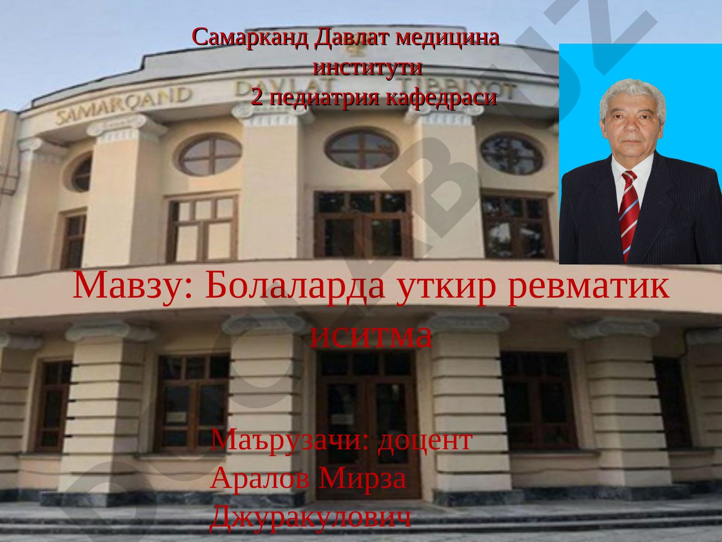 Болаларда уткир ревматик иситма