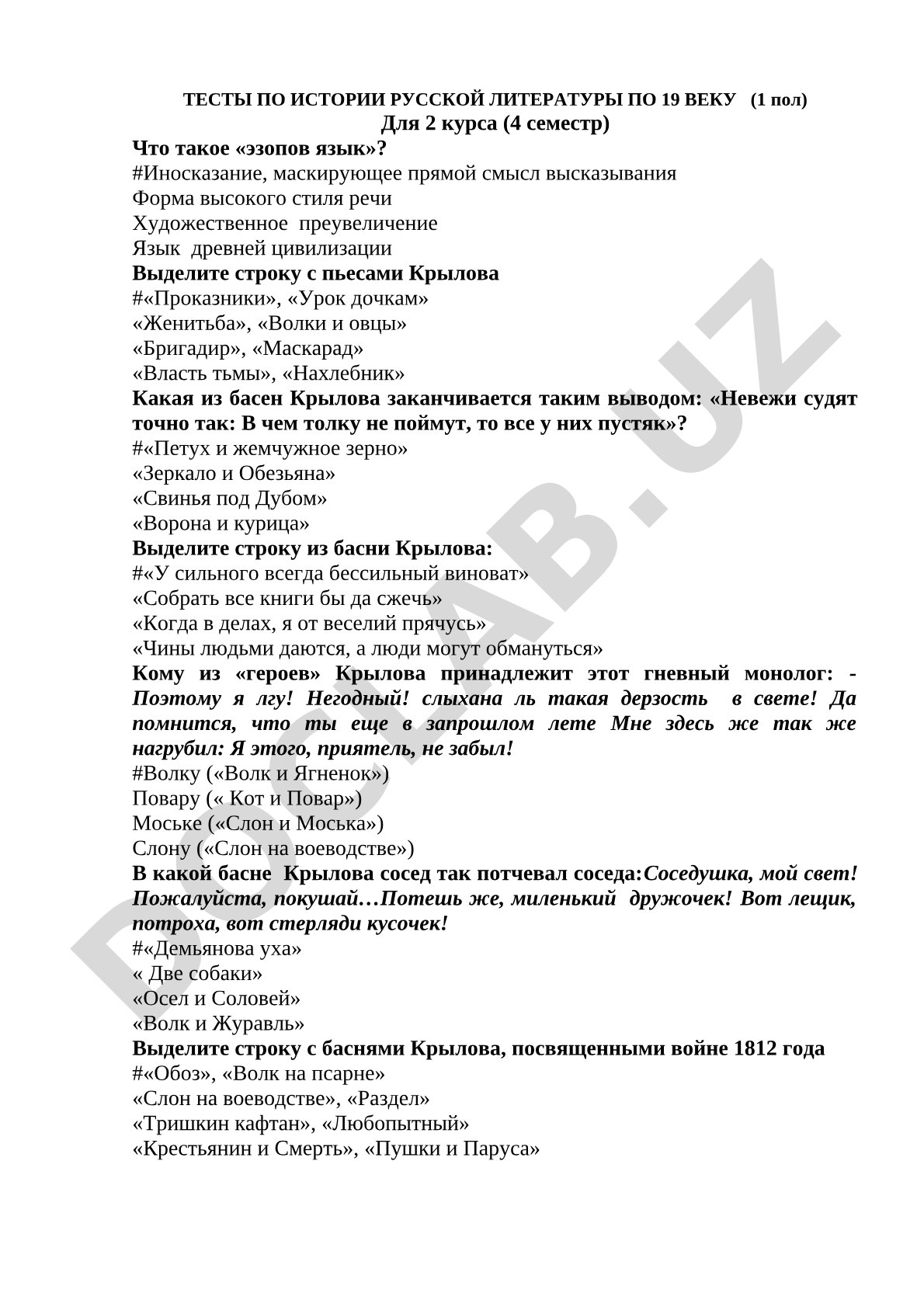 Тесты по истории русской литературы по 19 веку (1 пол)