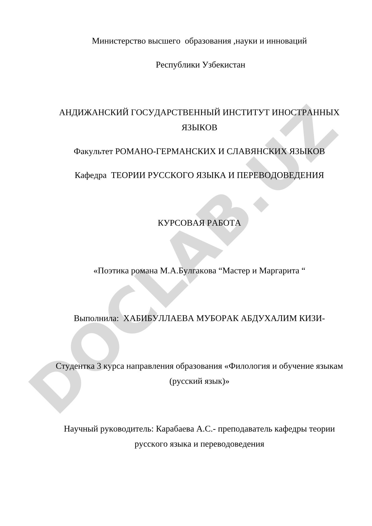 Поэтика романа М.А. Булгакова "Мастер и Маргарита"