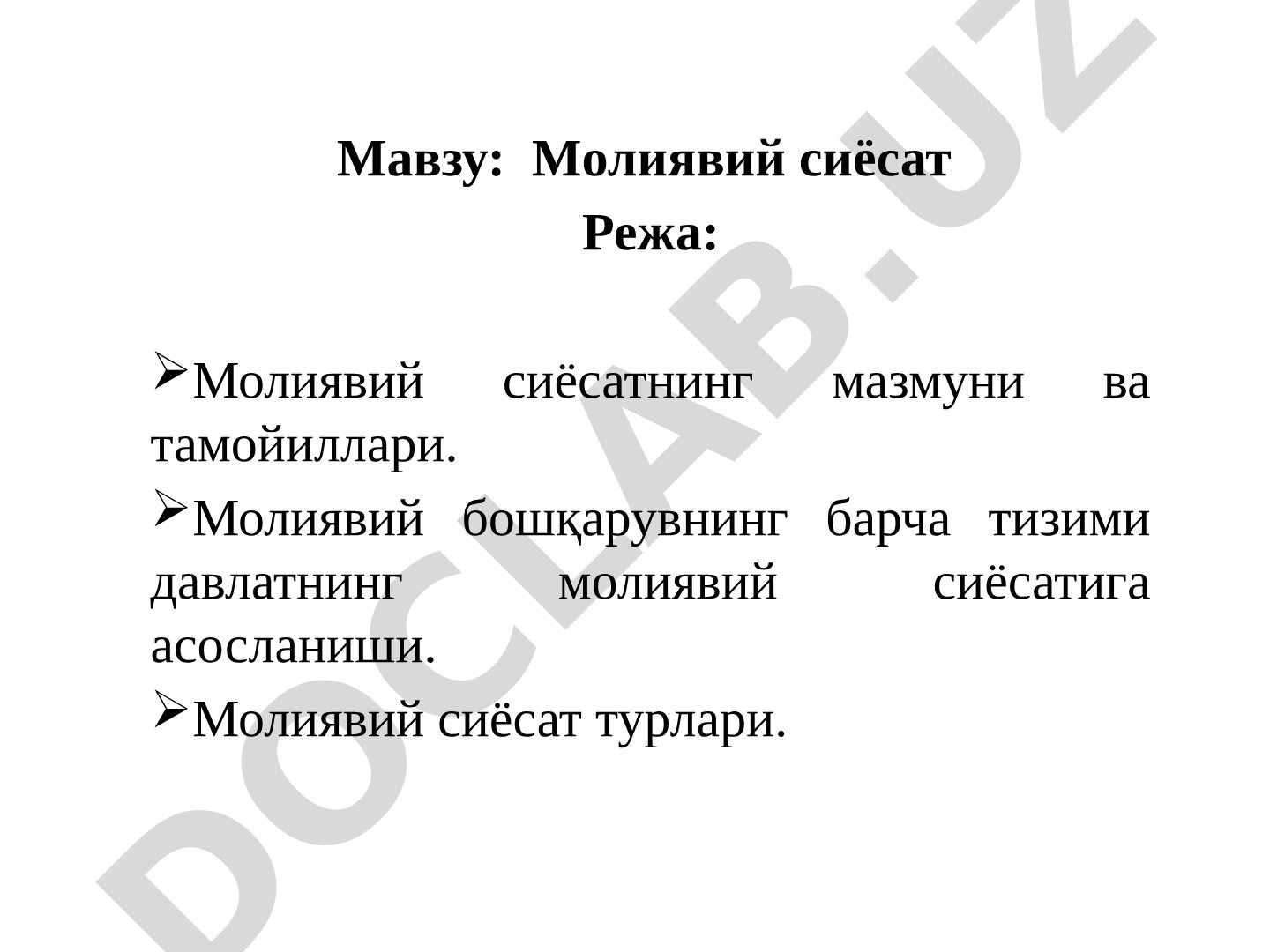Молиявий сиёсат