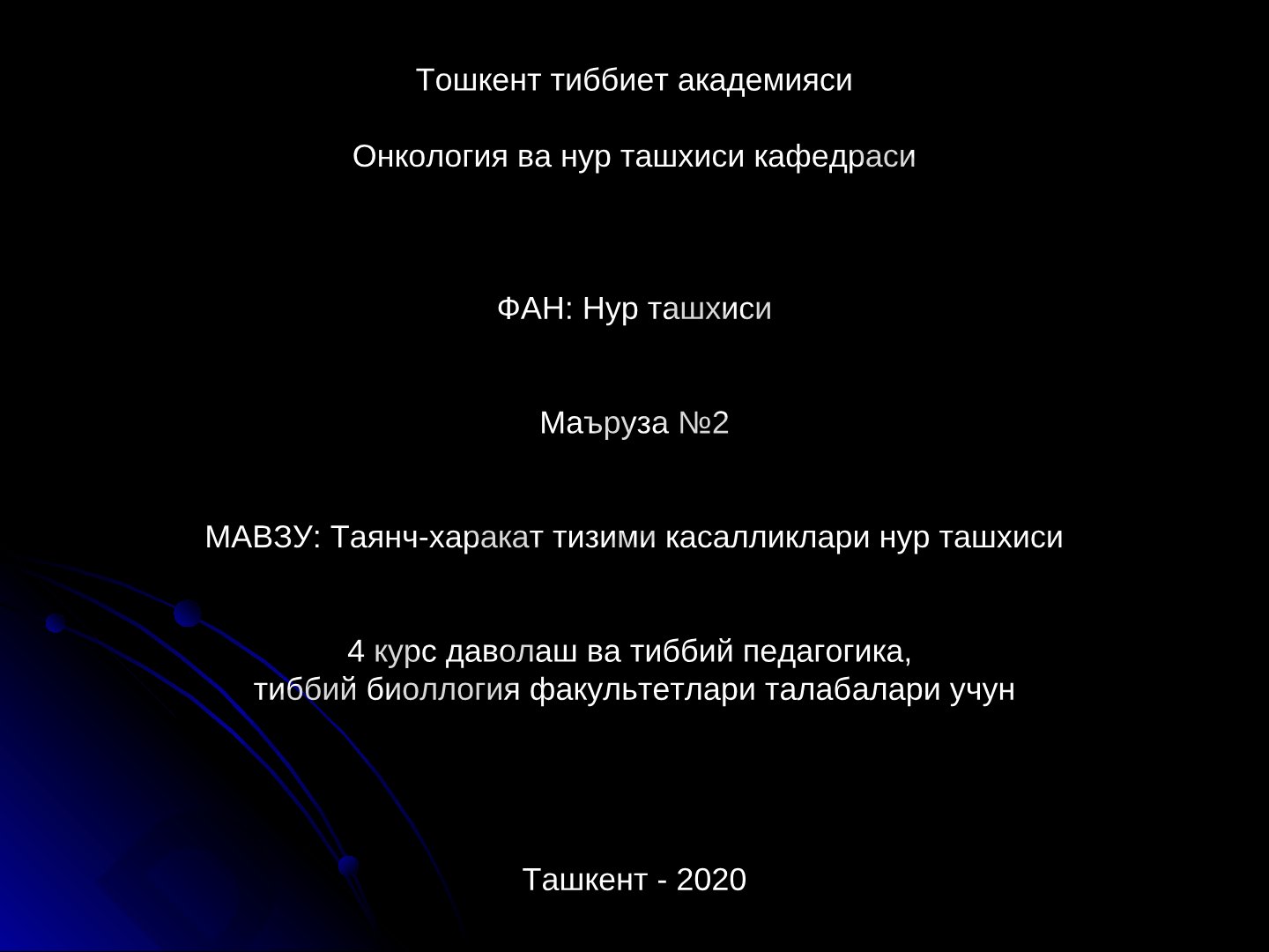 Таянч-харакат тизими касалликлари нур ташхиси