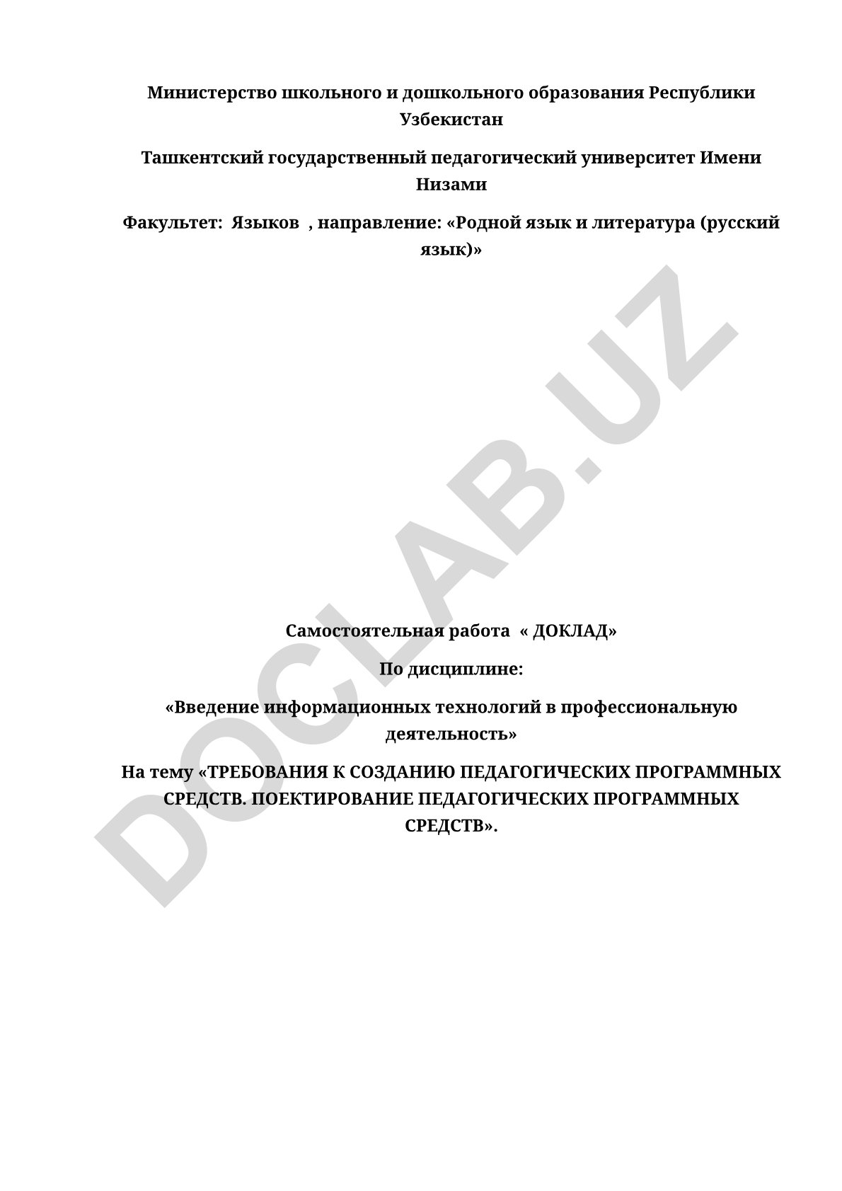 Требования к созданию педагогических программных средств. Проектирование педагогических программных средств