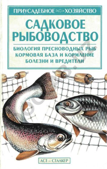 Садковое рыбоводство