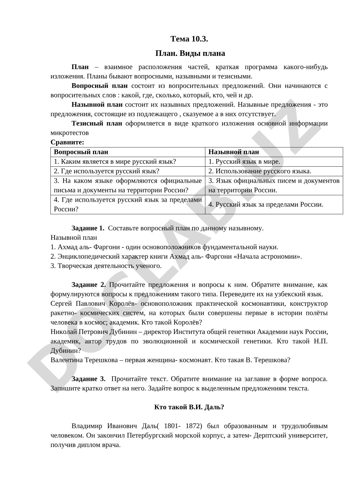 План. Виды плана