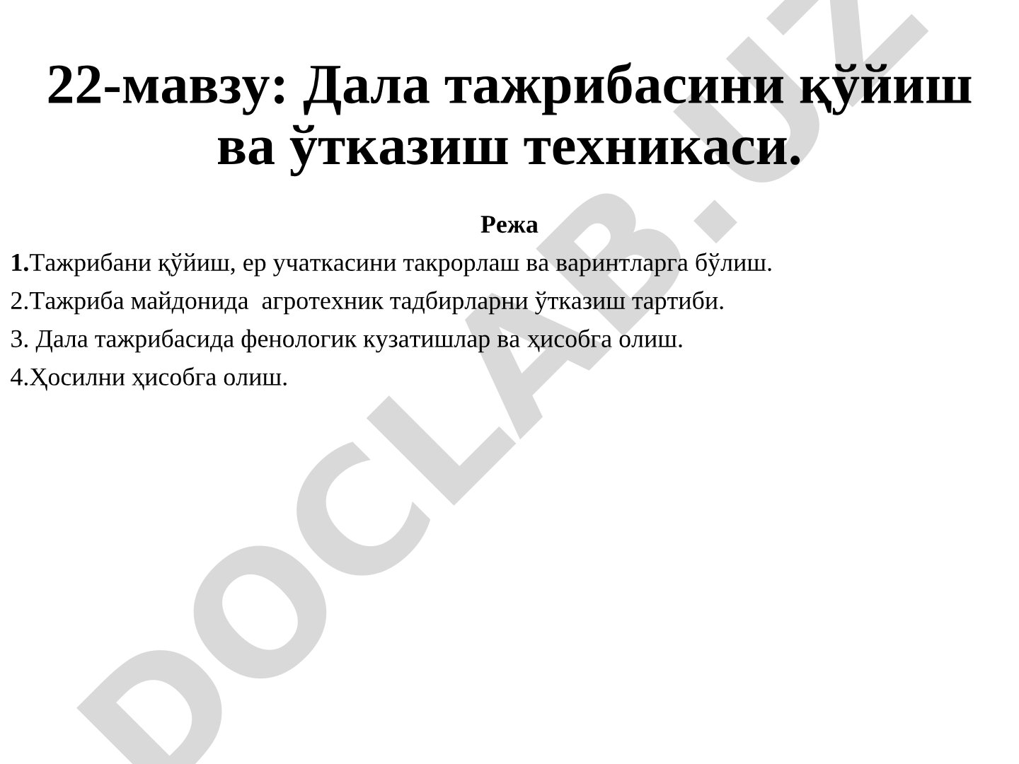 Дала тажрибасини қўйиш ва ўтказиш техникаси