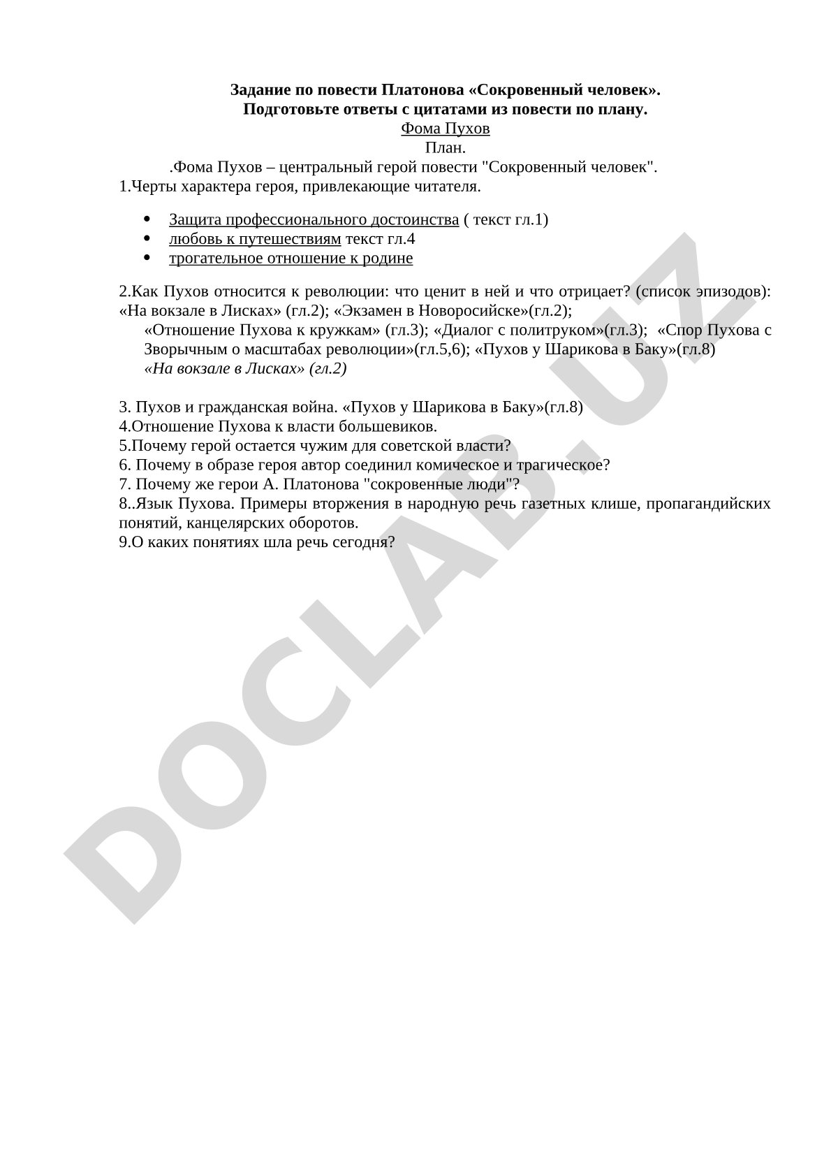Задание по повести Платонова «Сокровенный человек»