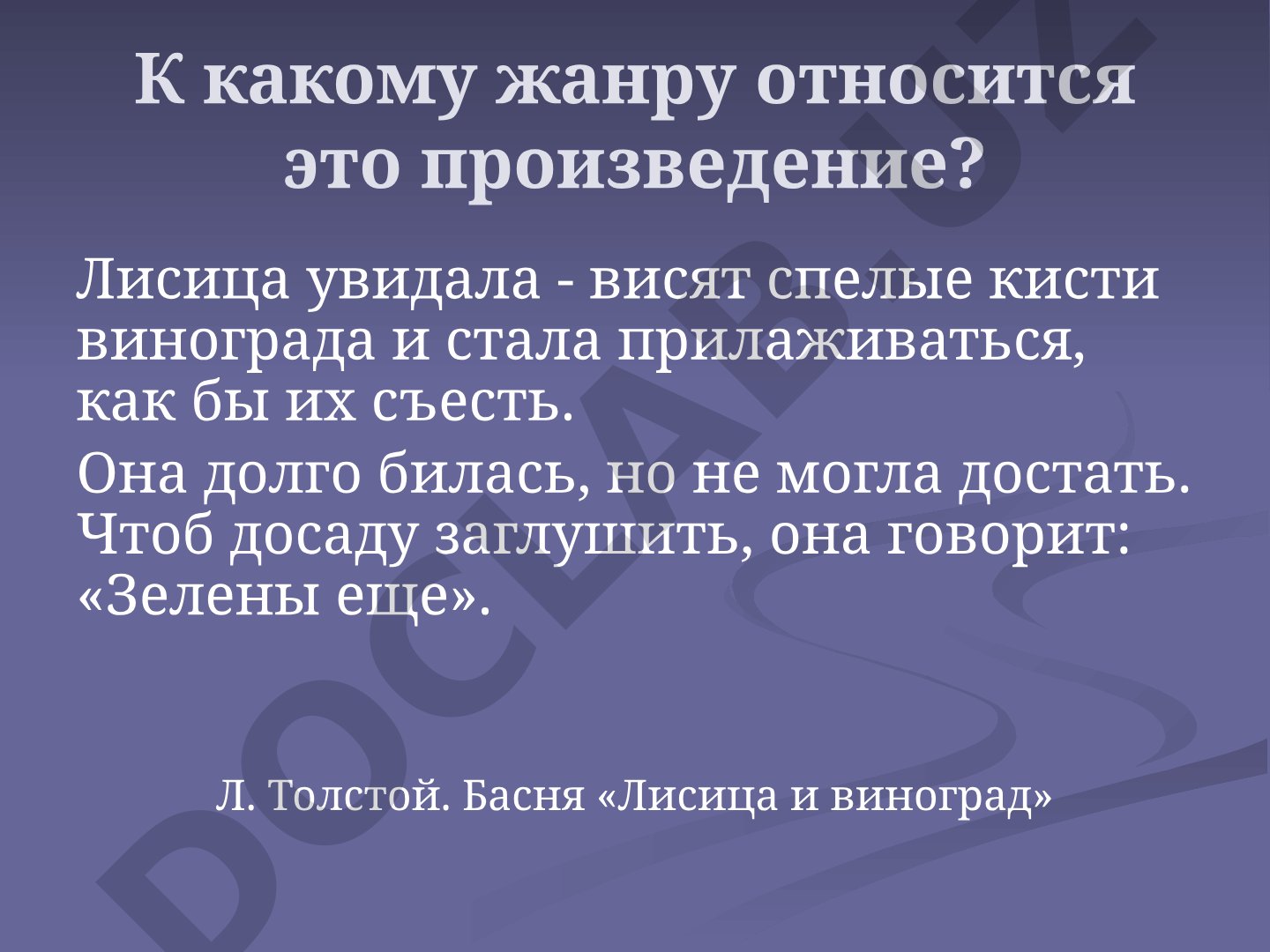 Басня и её жанровые особенности