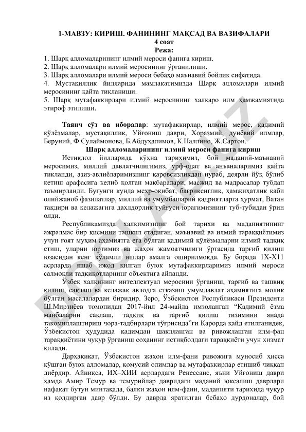 Шарқ алломаларининг илмий мероси фанига кириш