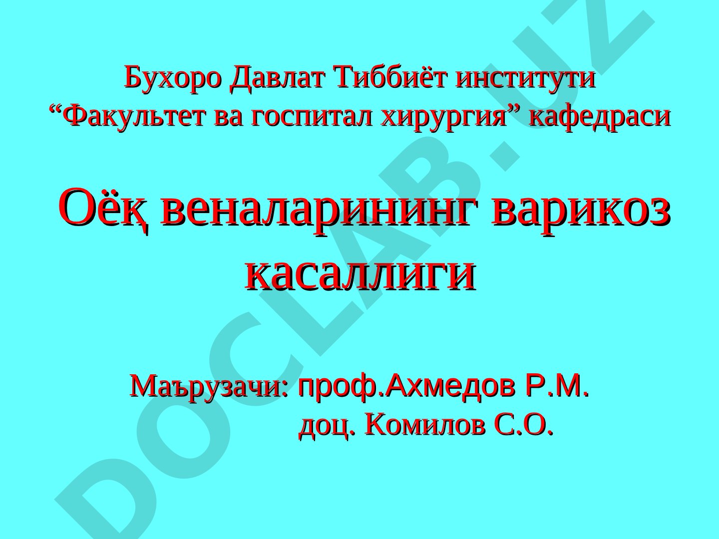 Оёқ веналарининг варикоз касаллиги