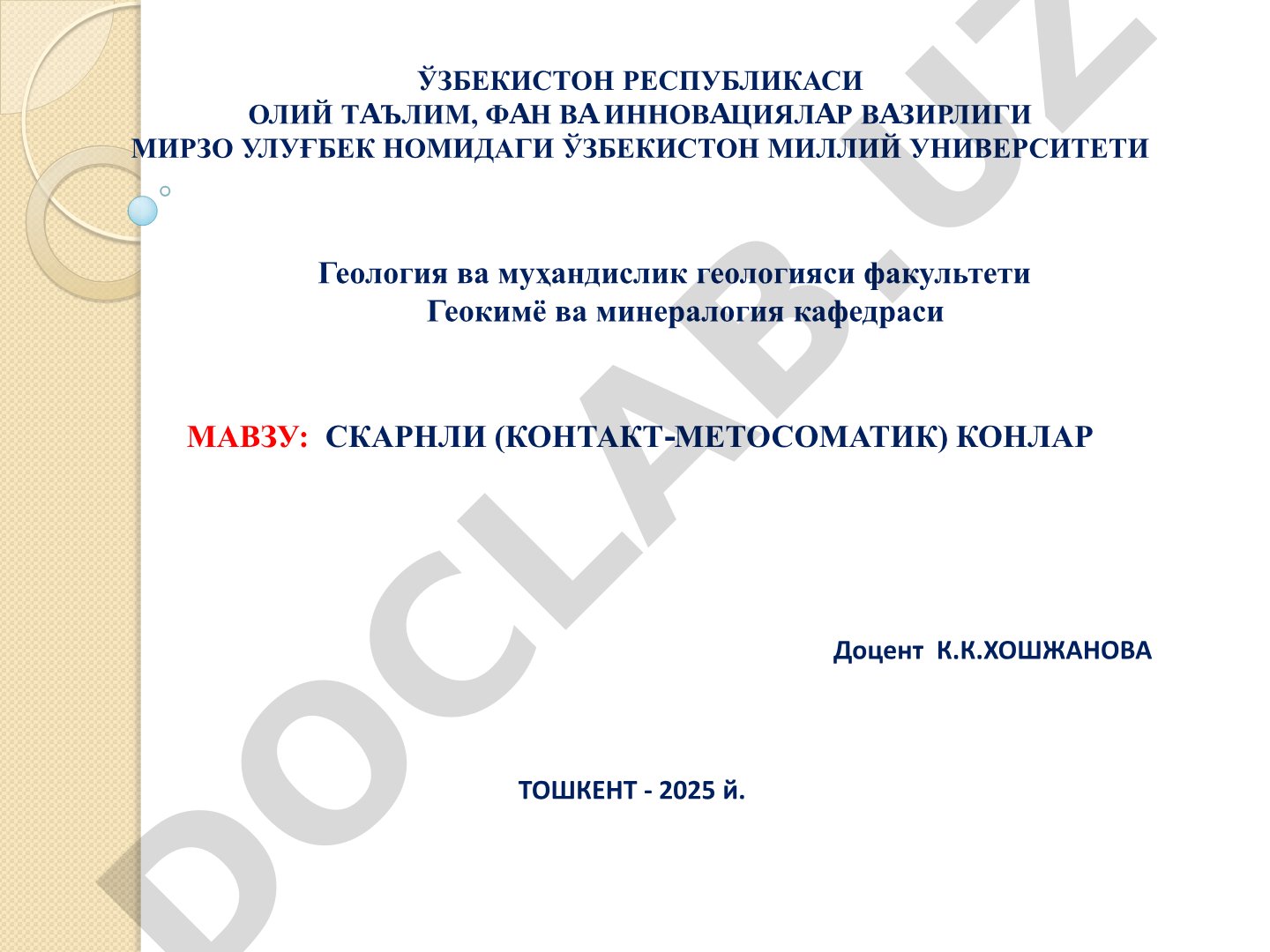 Скарнли (контакт-метосоматик) конлар