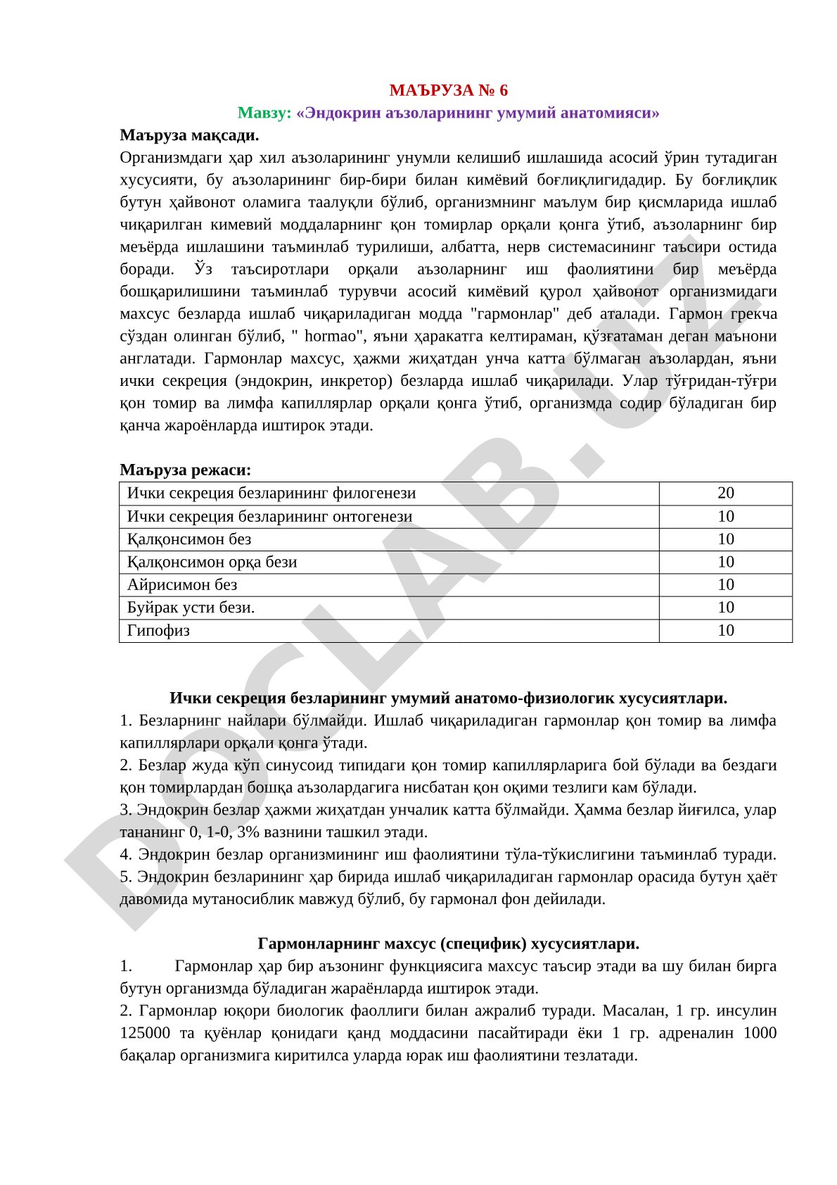 Эндокрин аъзоларининг умумий анатомияси