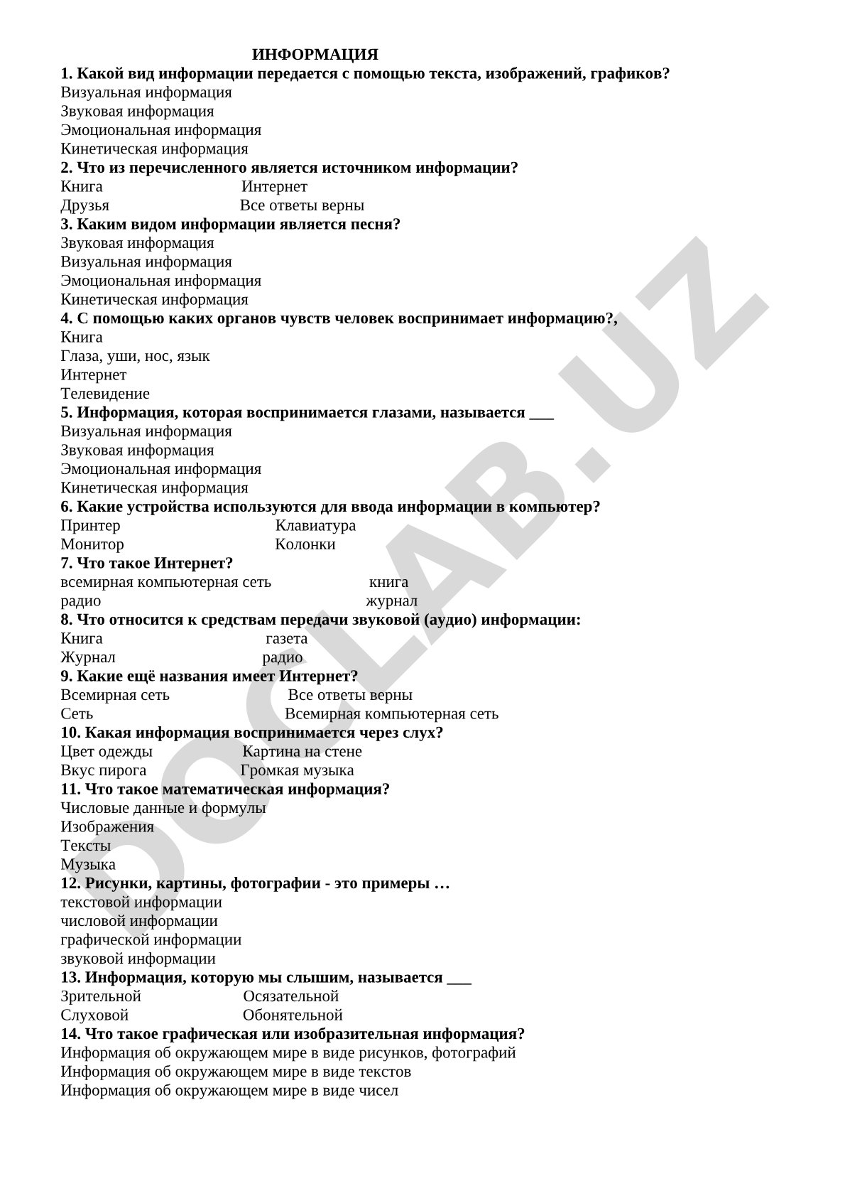 Виды информации и источники информации