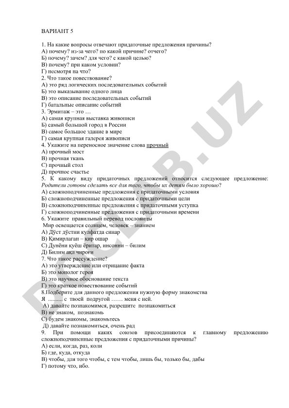 Русский язык: придаточные предложения, повествование, Эрмитаж, переносные значения, пословицы