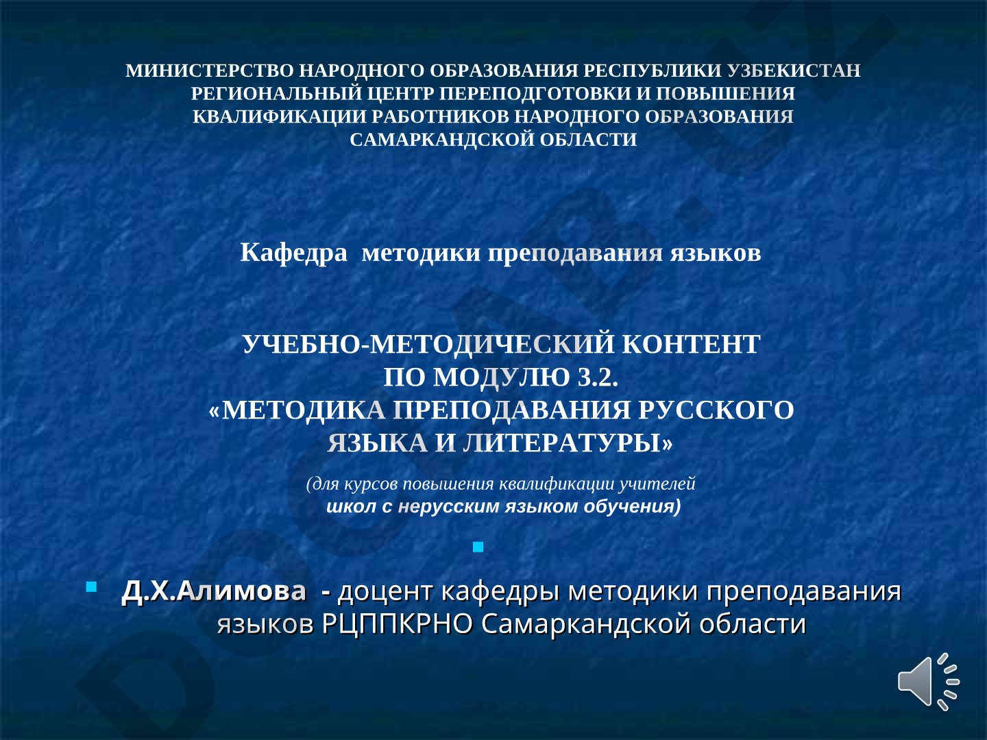 Методика преподавания русского языка и литературы