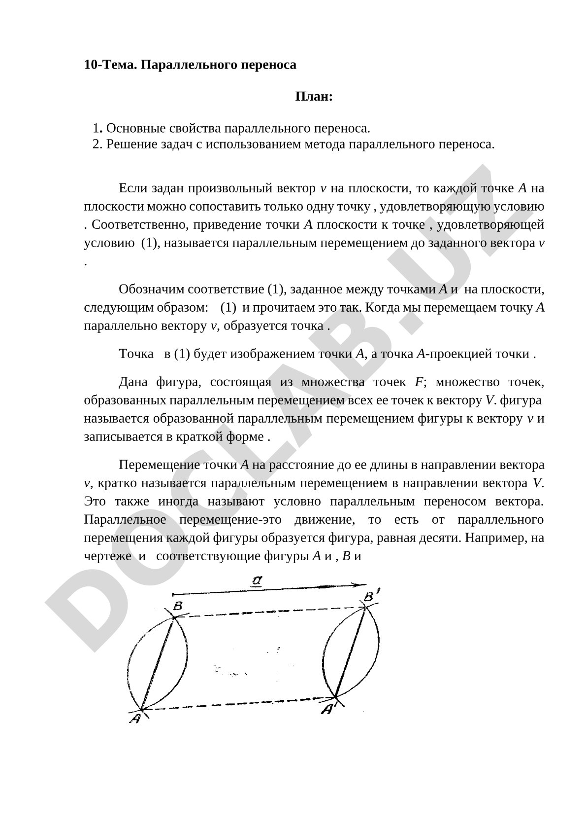 Параллельного переноса