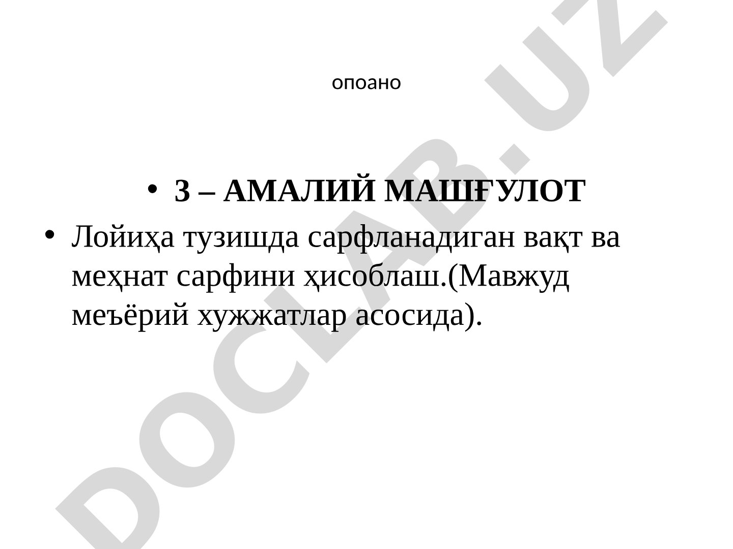 Лойиҳа тузишда сарфланадиган вақт ва меҳнат сарфини ҳисоблаш