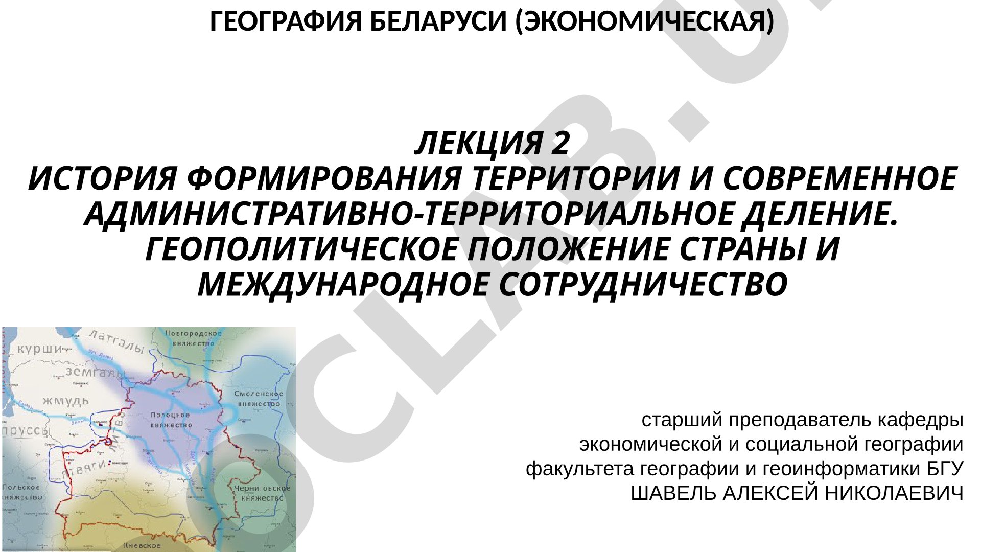 История формирования территории и административно-территориальное деление Беларуси